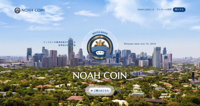 NOAH_COINのプレセール購入___暗号通貨ノアコイン 4.jpg